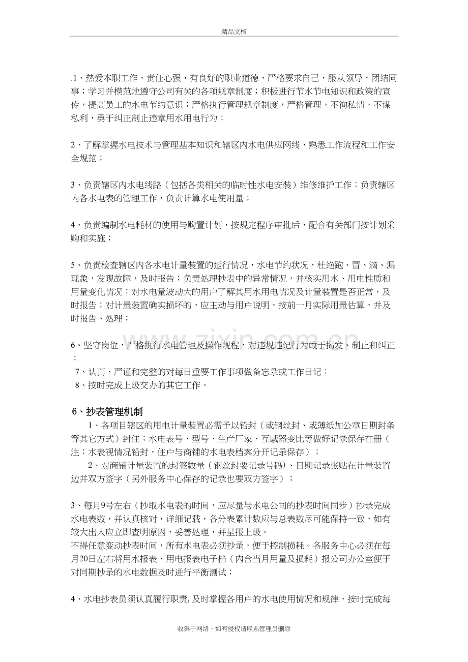 物业公司水电管理制度培训讲学.doc_第3页