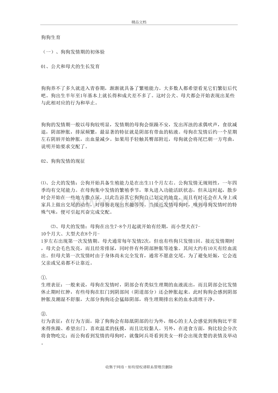 狗的生理期问题复习课程.doc_第2页