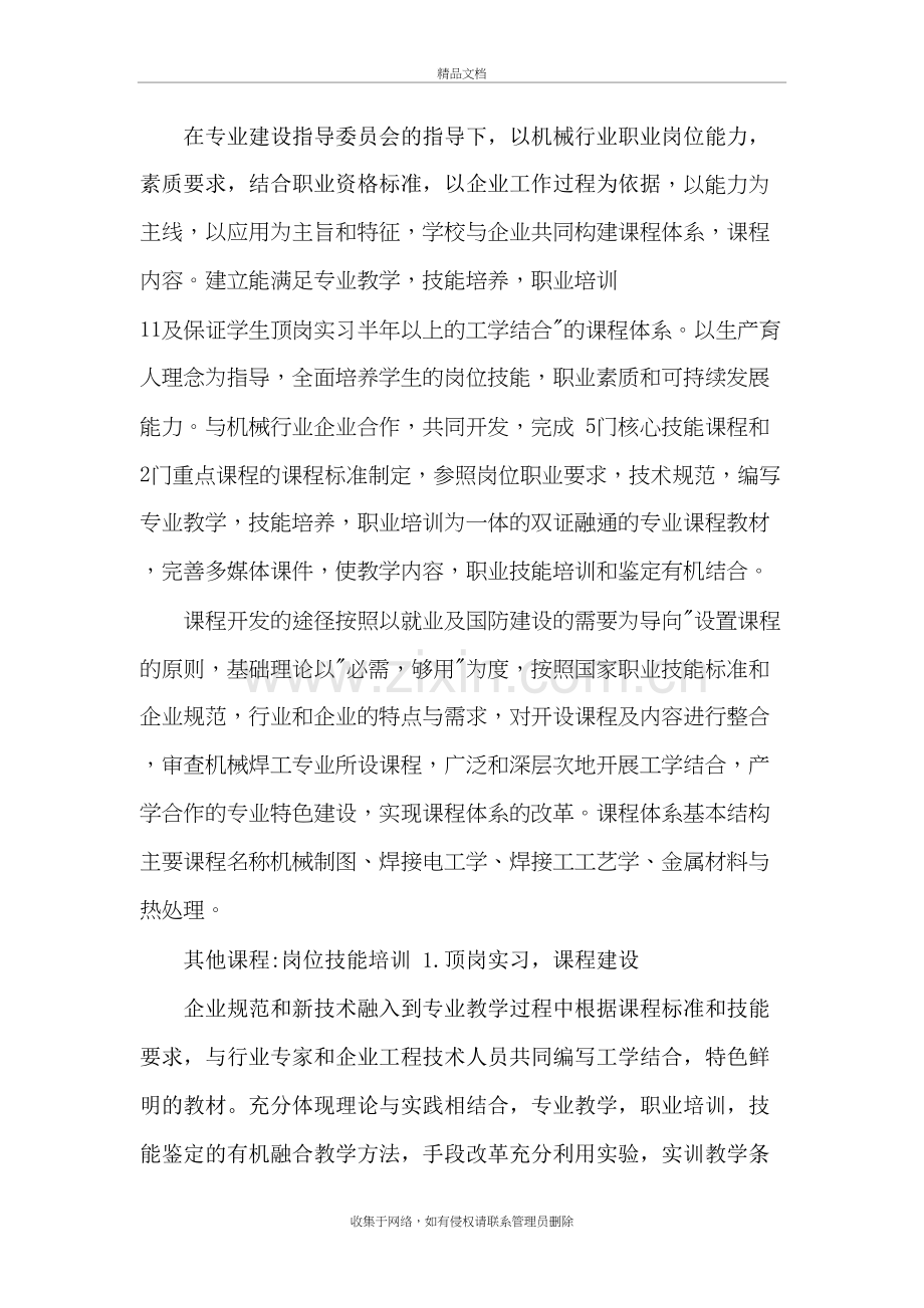 焊工专业培训教学大纲讲课教案.doc_第3页