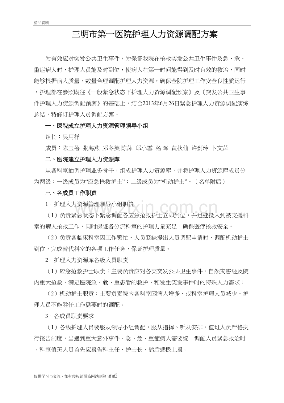 护理人力资源调配方案(修订)培训资料.doc_第2页