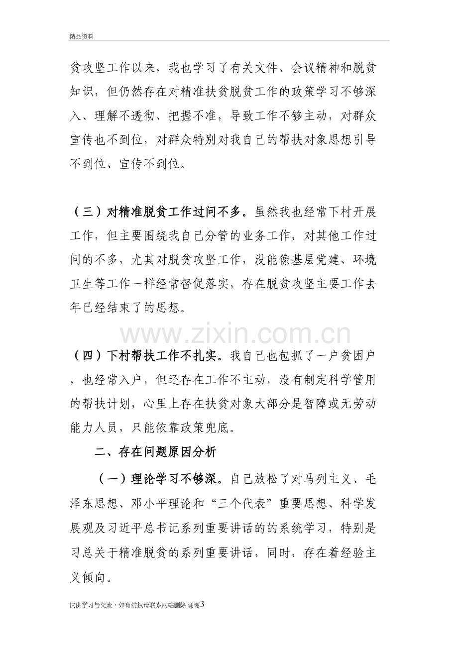 街道办事处主任脱贫攻坚-发言材料复习进程.doc_第3页