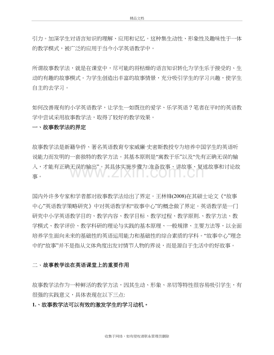 浅谈故事教学法在小学英语课堂中的运用讲解学习.doc_第3页