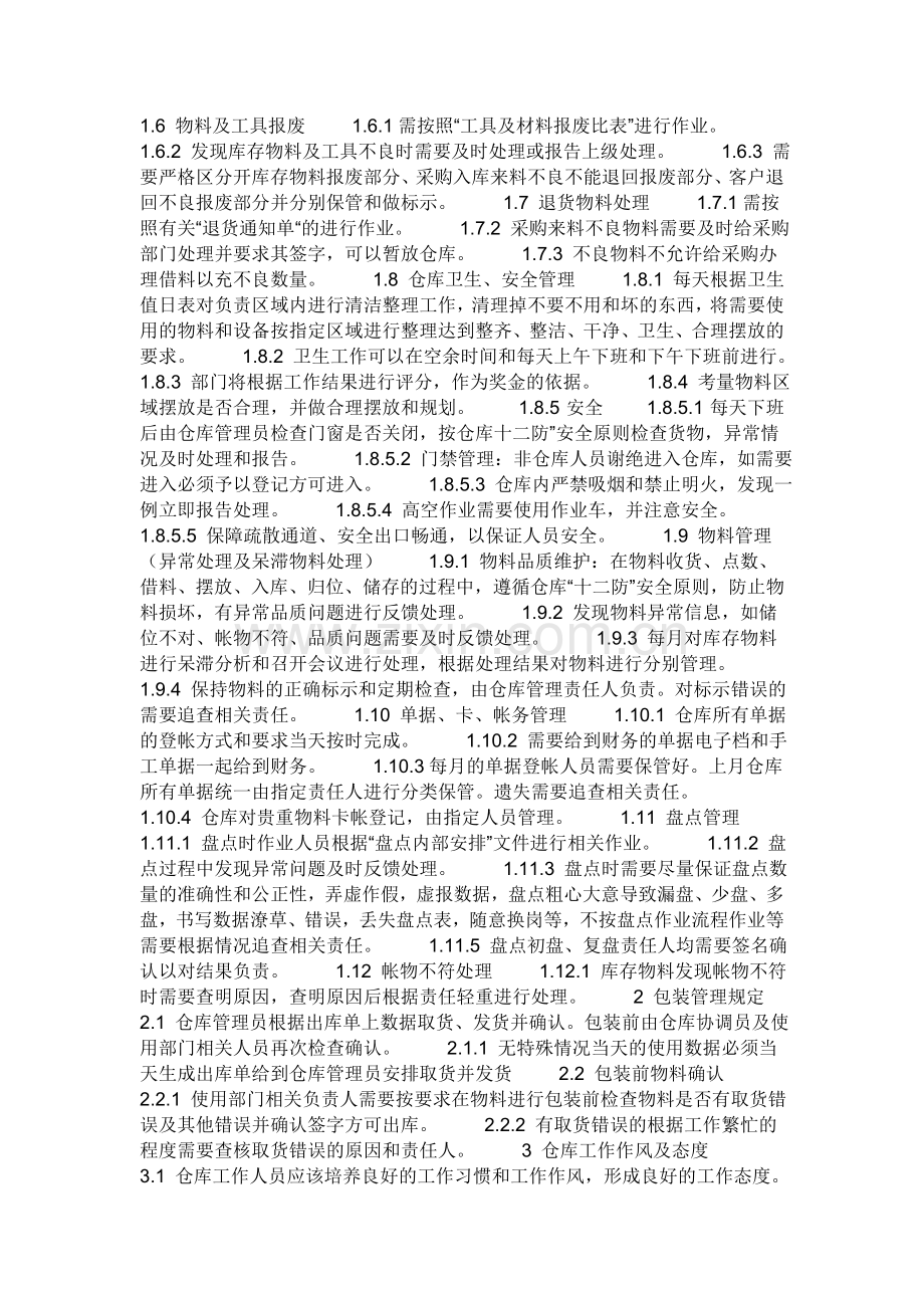 企业仓库中的工作流程复习课程.doc_第3页