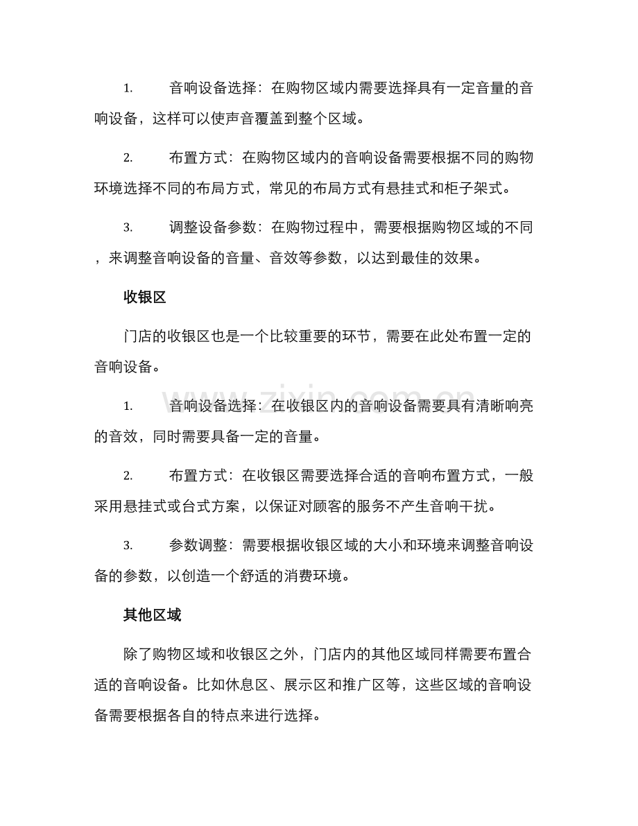 门店音响布置方案.docx_第2页