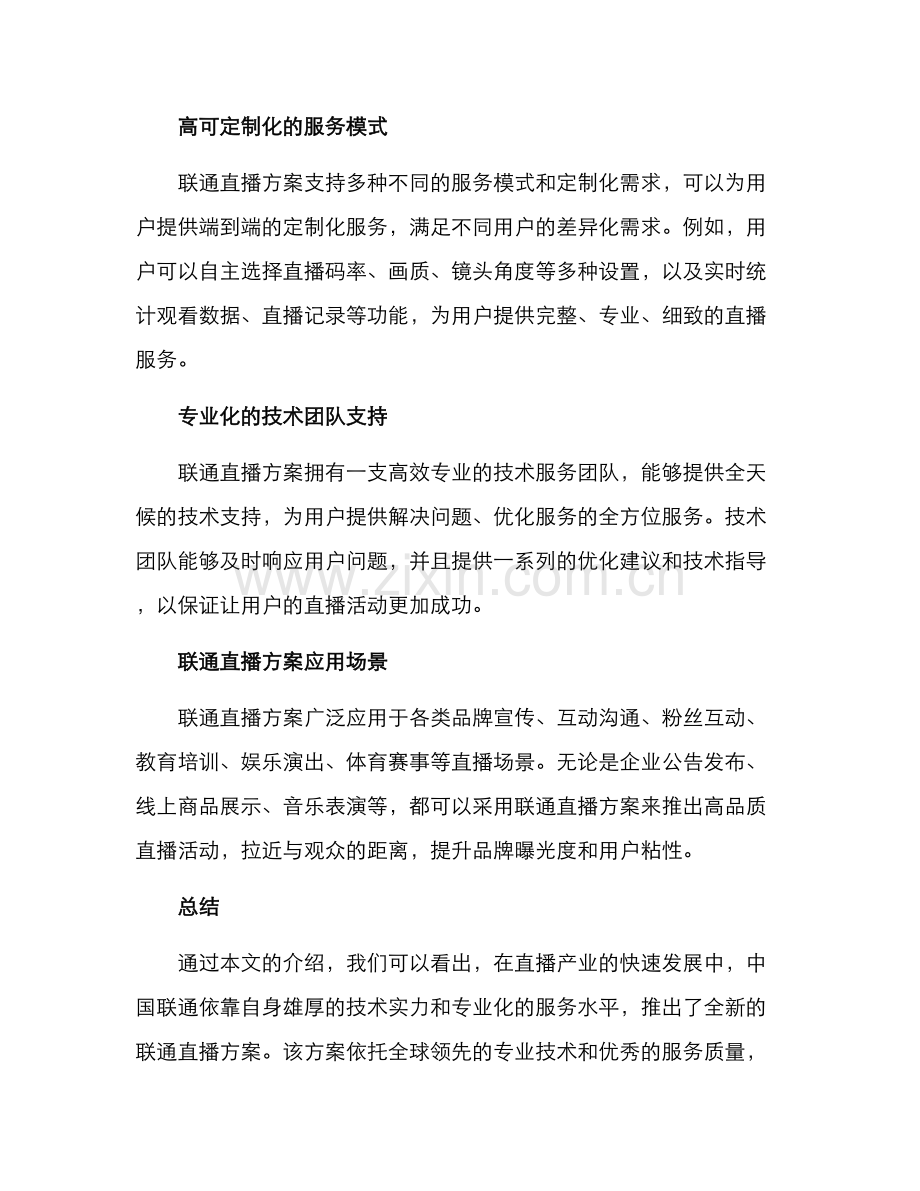 联通直播方案.docx_第2页