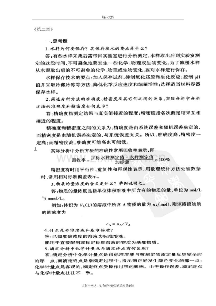 水分析化学第三版答案doc资料.doc_第2页