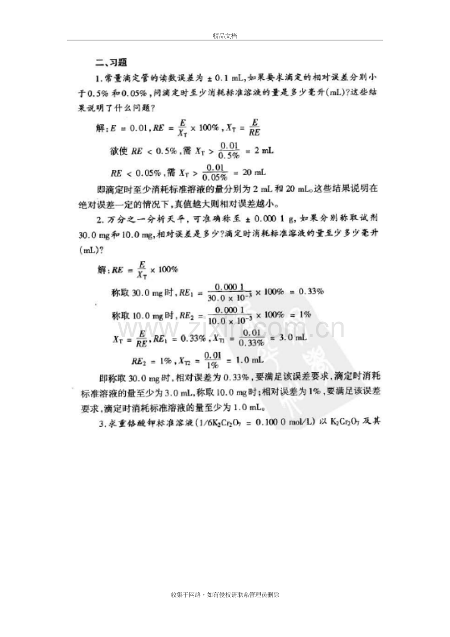 水分析化学第三版答案doc资料.doc_第3页