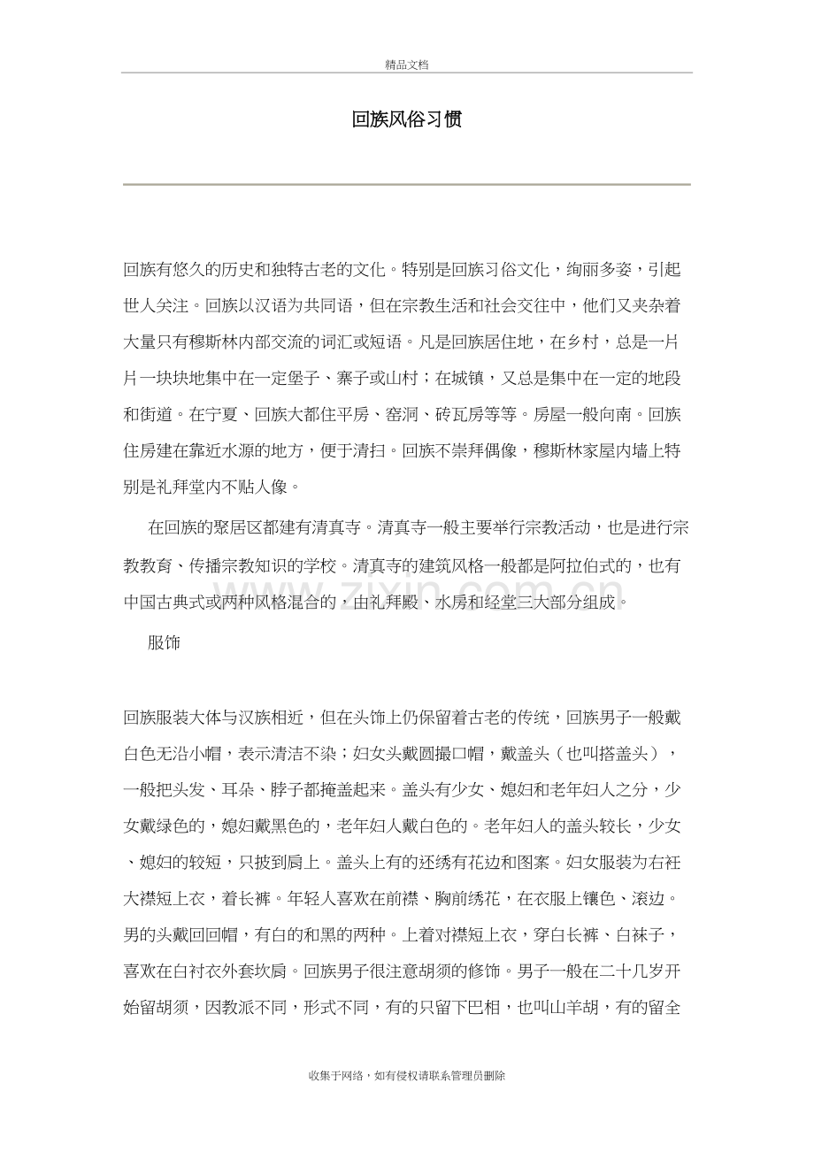 回族风俗习惯备课讲稿.doc_第2页