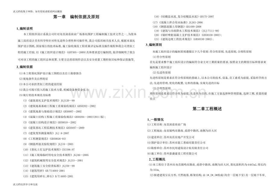 三轴搅拌桩、土钉墙、管井降水施工方案文稿.doc培训课件.doc_第2页