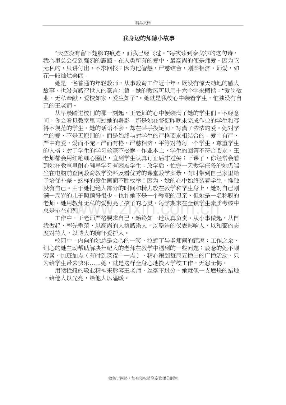 我身边的师德小故事doc资料.docx_第2页