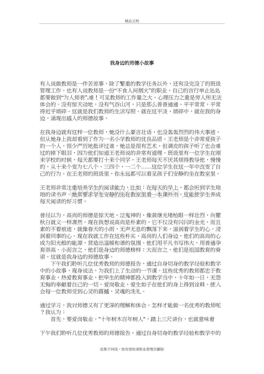 我身边的师德小故事doc资料.docx_第3页