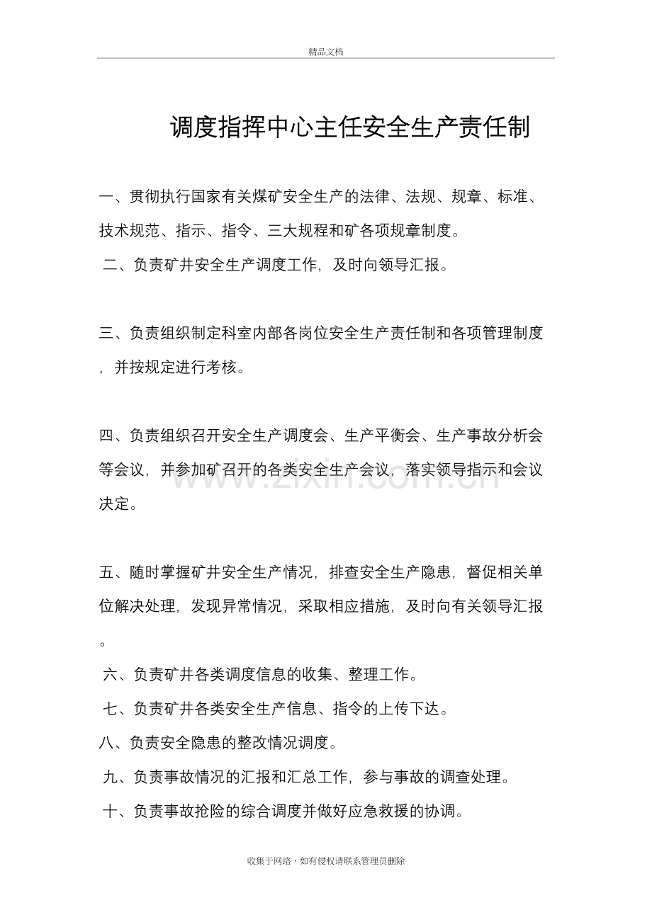 调度指挥中心管理制度汇编资料.doc_第3页