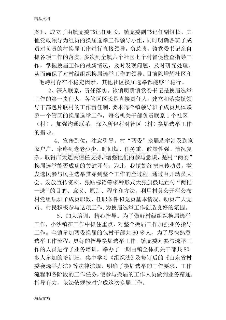 换届选举准备工作情况汇报资料讲解.doc_第2页