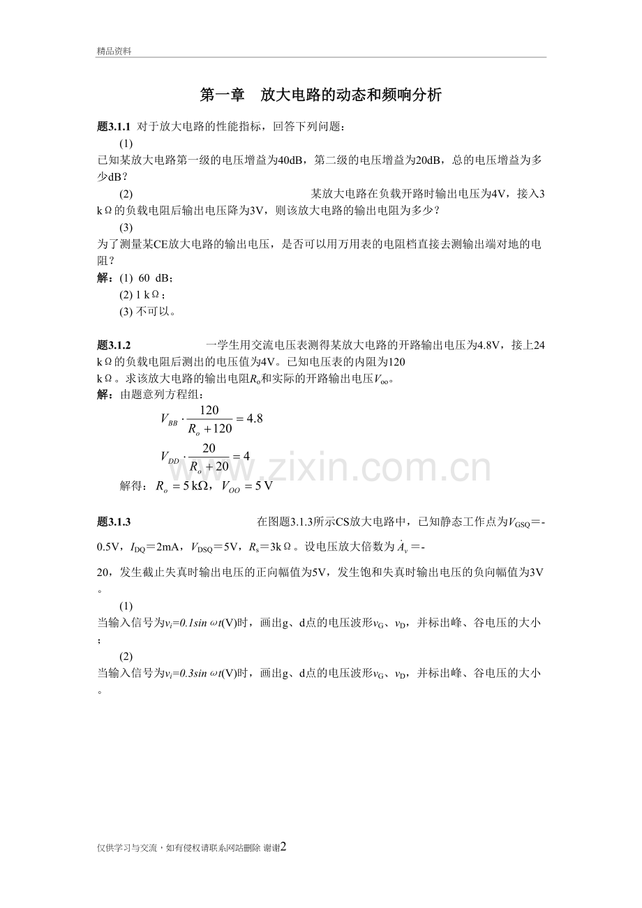 3篇1章习题解答浙大版集成电路课后答案上课讲义.doc_第2页