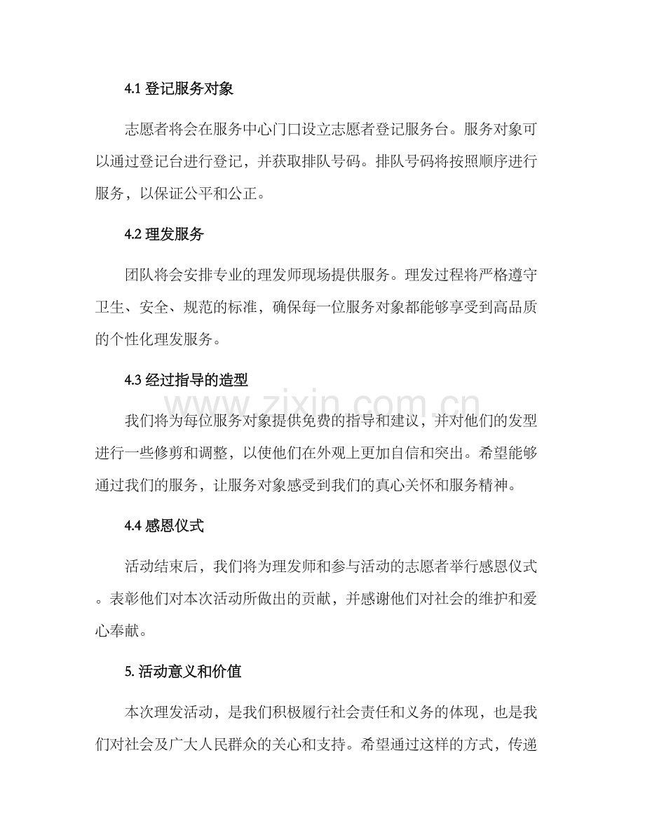 理发活动方案.docx_第2页