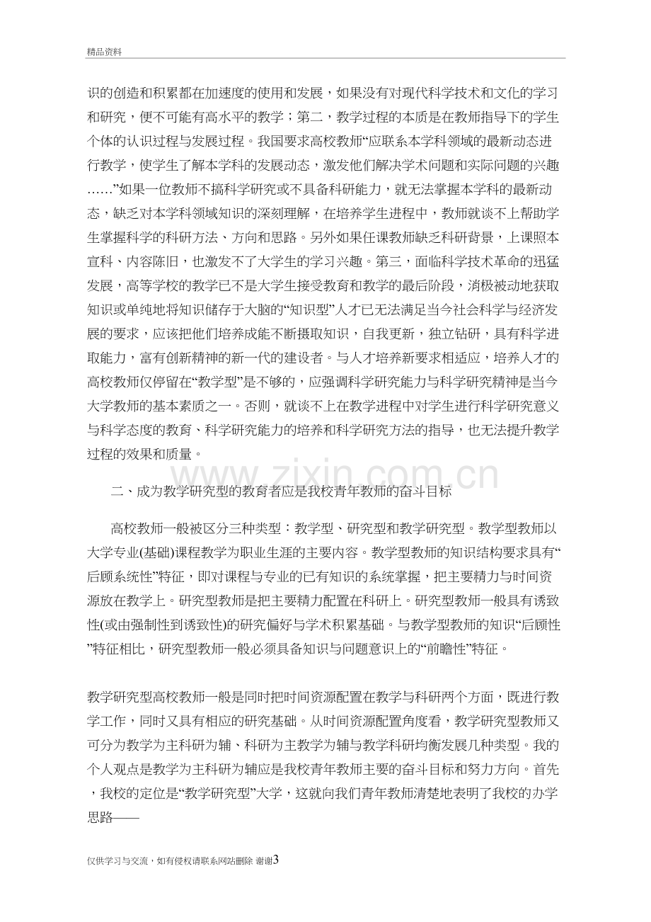 我校青年教师如何正确处理教学与科研之间的关系说课材料.doc_第3页