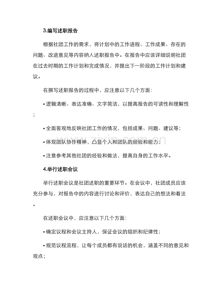 社团述职构想方案.docx_第2页