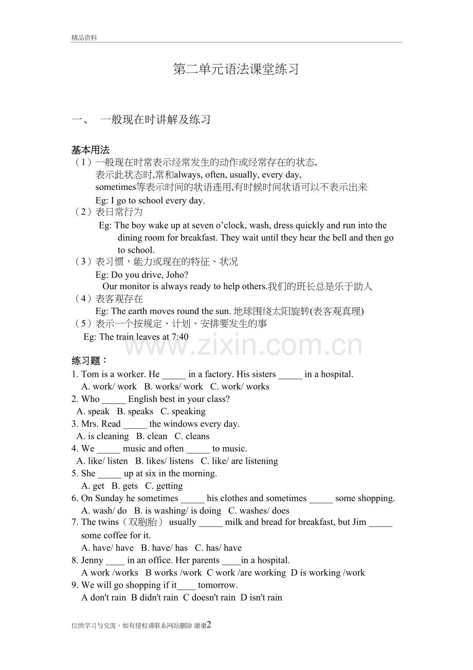 一般现在时、频度副词讲解及练习精编资料.doc_第2页