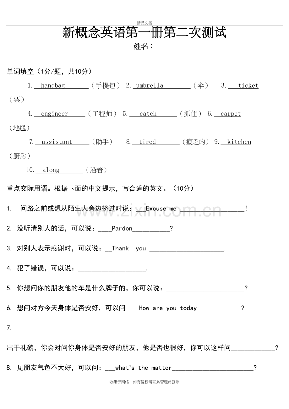 新概念英语第一册1-40练习题及答案41152教学内容.doc_第2页