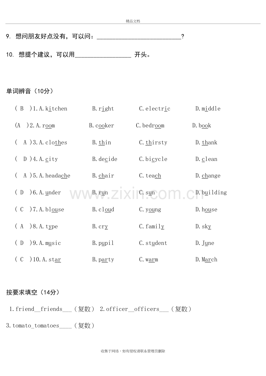 新概念英语第一册1-40练习题及答案41152教学内容.doc_第3页