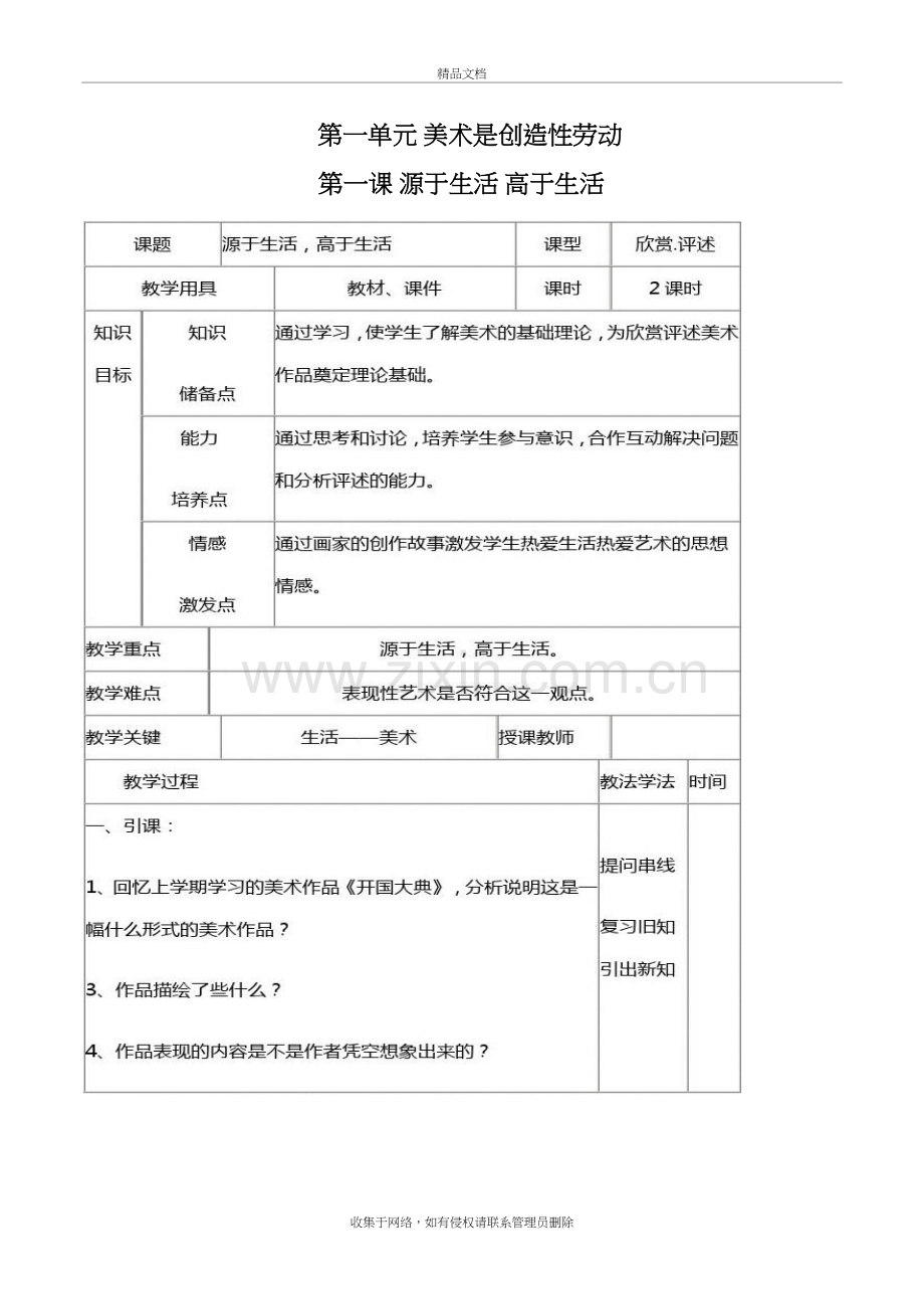 新人教版七年级下册美术教案上课讲义.doc_第2页