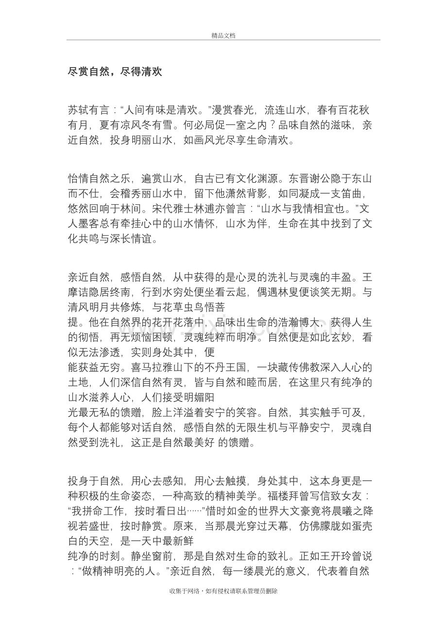 历年高考满分作文精选教案资料.doc_第2页