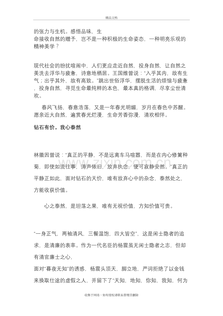 历年高考满分作文精选教案资料.doc_第3页