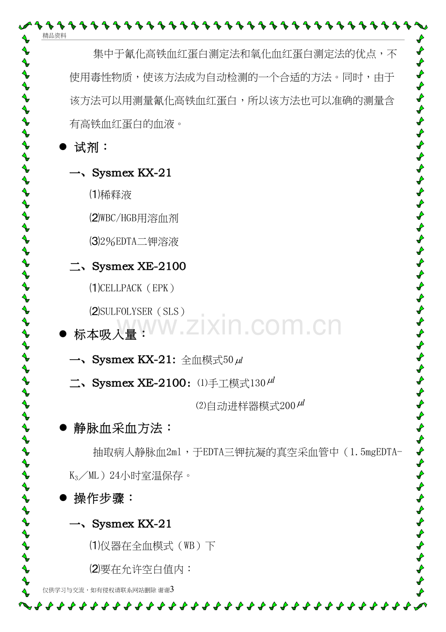 血红蛋白含量测定资料讲解.doc_第3页