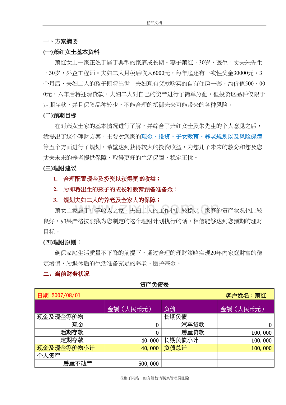 家庭理财规划方案设计说课讲解.doc_第3页