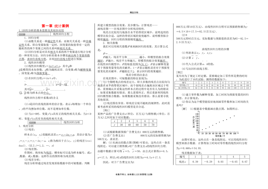 高中数学选修1-2学生学案教师-版资料讲解.doc_第2页