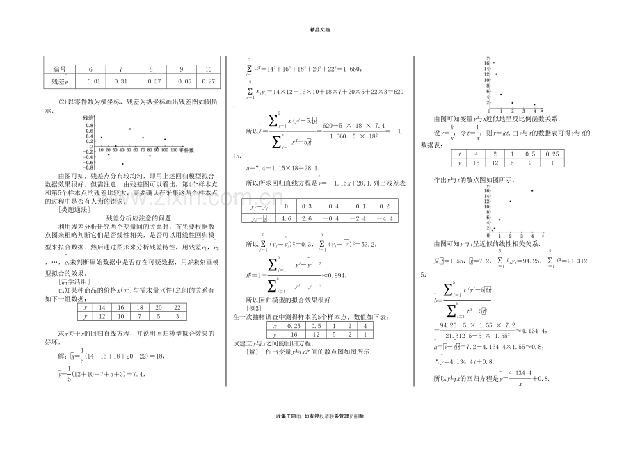 高中数学选修1-2学生学案教师-版资料讲解.doc_第3页