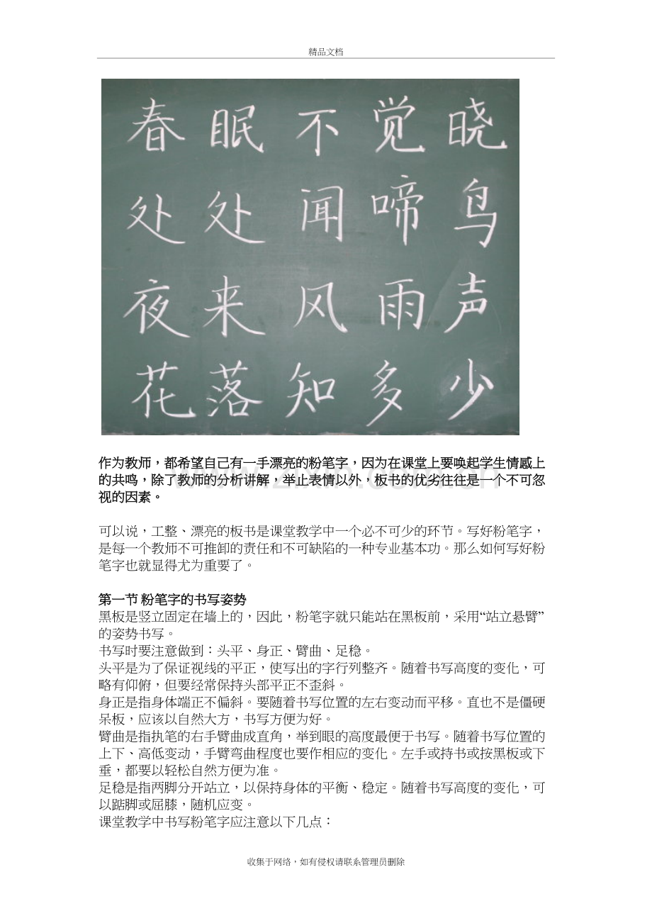 粉笔字在当今教育行业的重要性讲课稿.doc_第2页