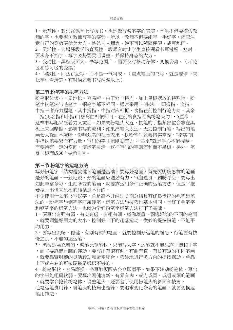 粉笔字在当今教育行业的重要性讲课稿.doc_第3页