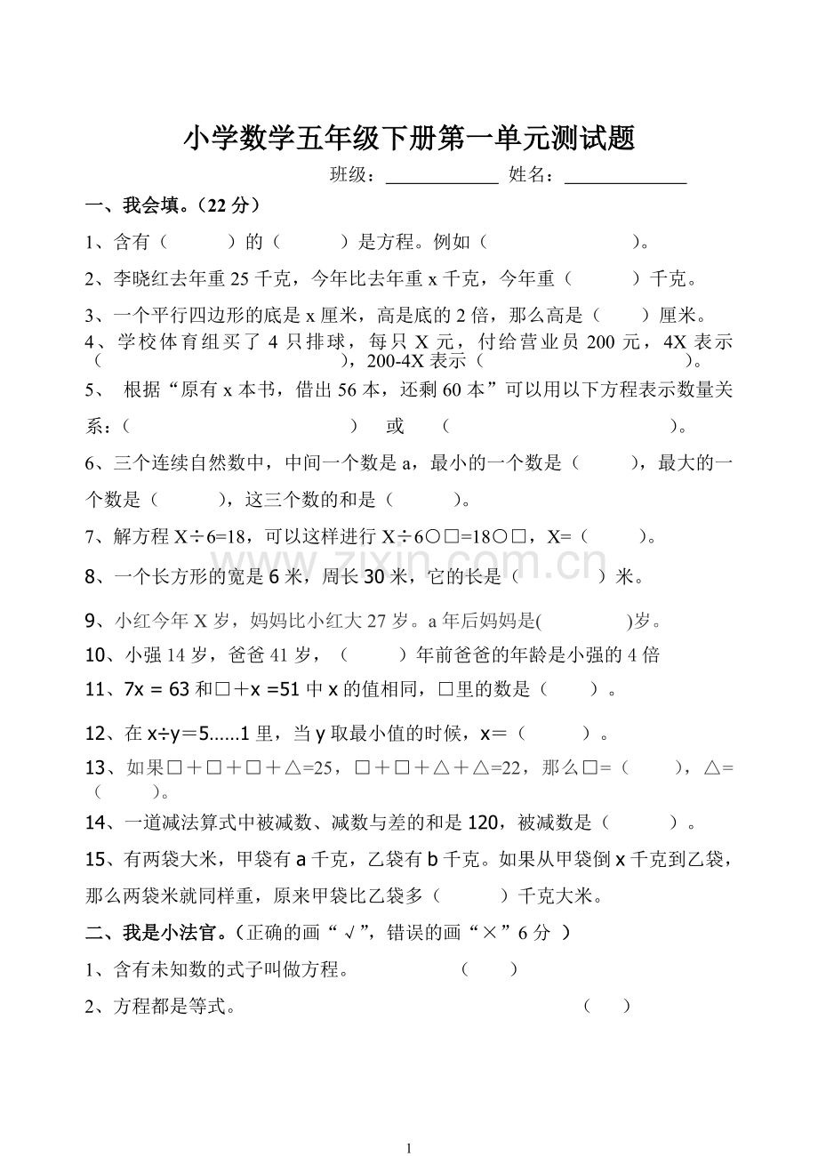 苏教版小学数学五年级下册第一单元测试题教案资料.doc_第1页