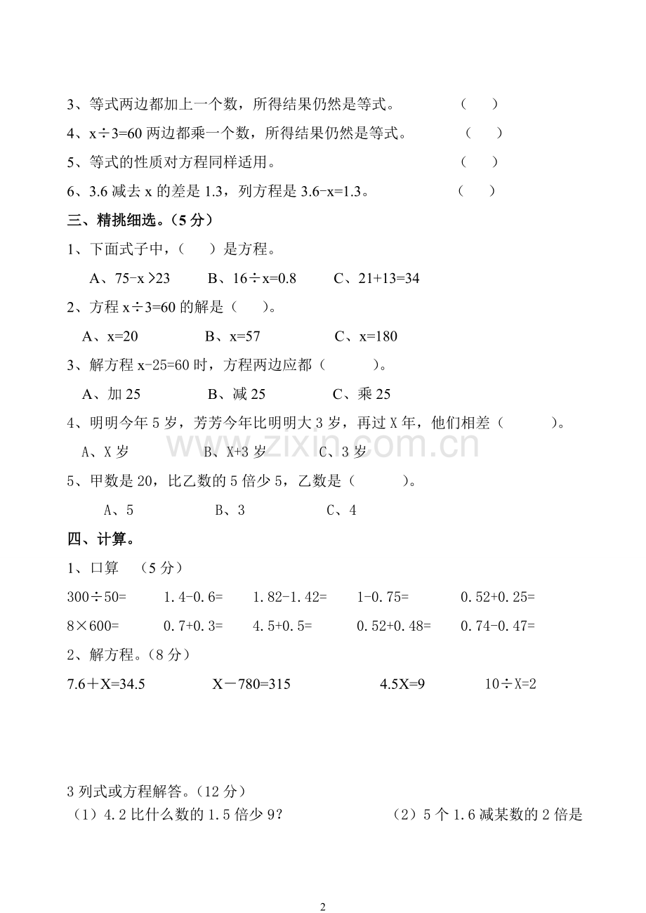 苏教版小学数学五年级下册第一单元测试题教案资料.doc_第2页