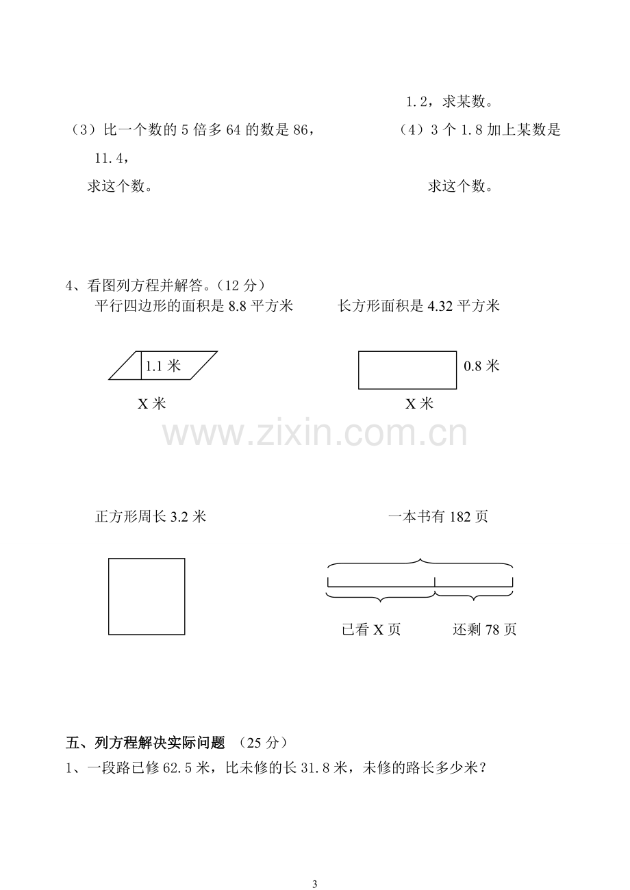 苏教版小学数学五年级下册第一单元测试题教案资料.doc_第3页