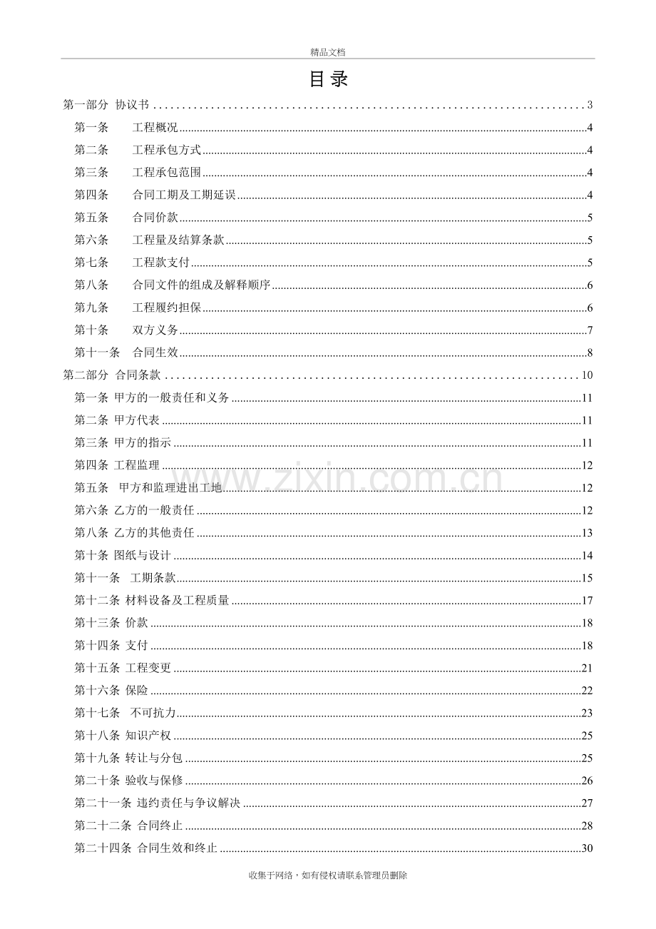 园林绿化工程承包合同范本备课讲稿.doc_第3页