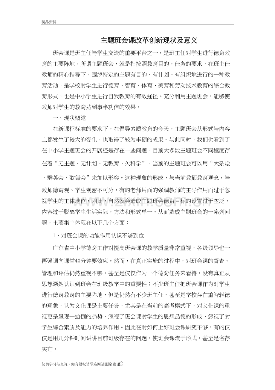 班会课现状述评及意义教学提纲.doc_第2页