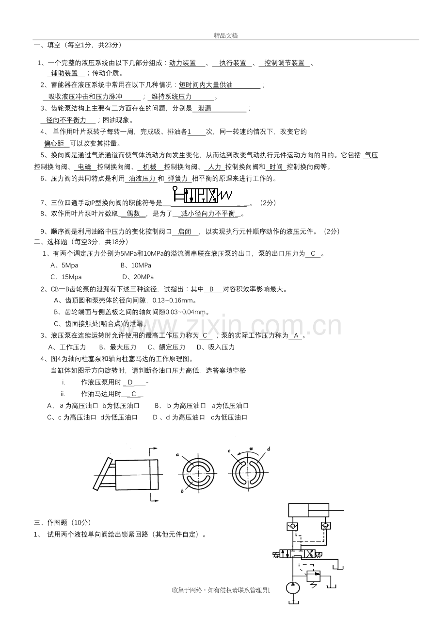 液压试题及答案复习过程.doc_第2页