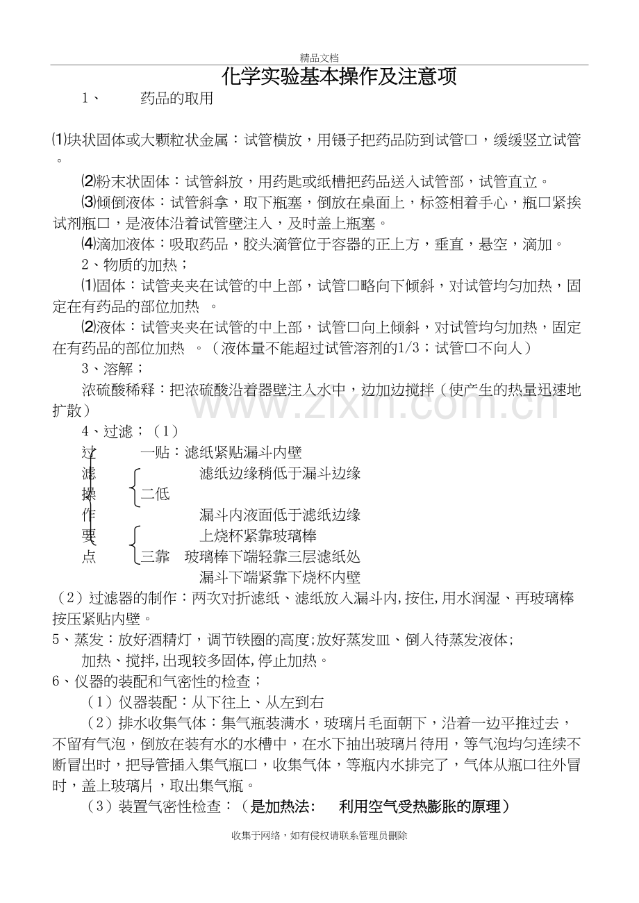 化学实验的基本操作及注意事项教学文案.doc_第2页