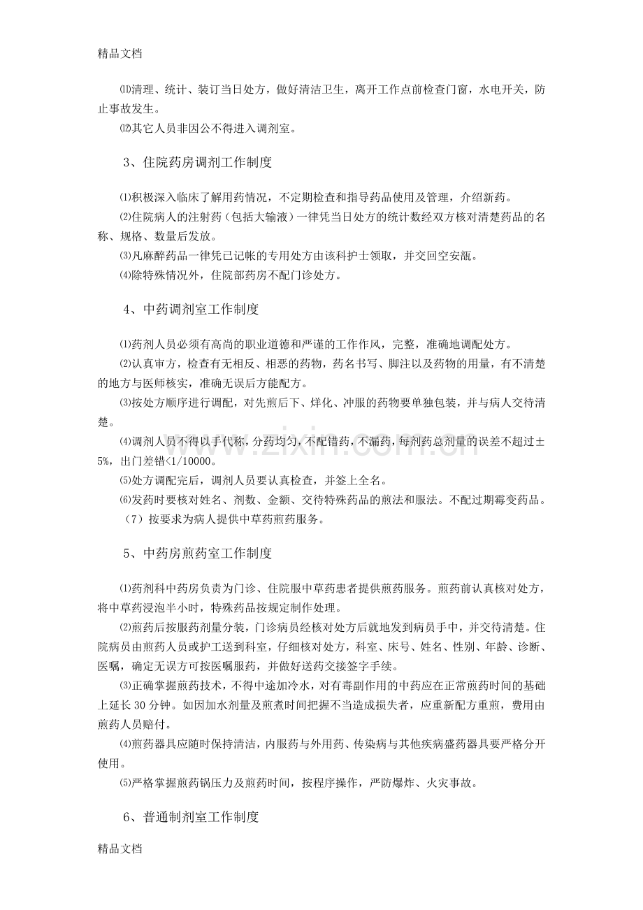 医技科室工作制度复习过程.doc_第2页