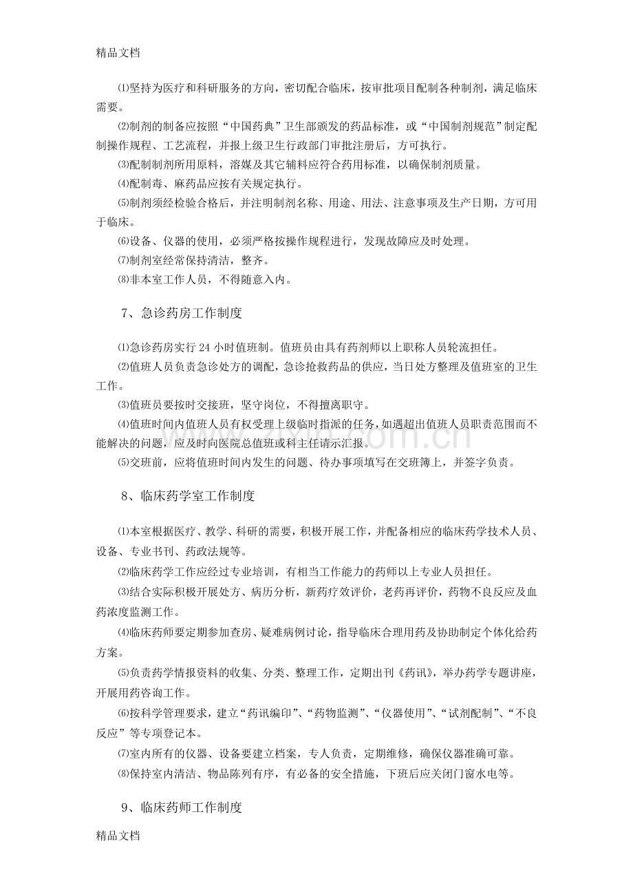 医技科室工作制度复习过程.doc_第3页