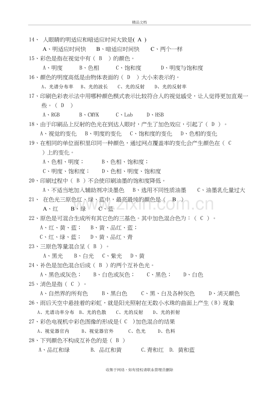 色彩基础知识考试题及答案资料讲解.doc_第3页