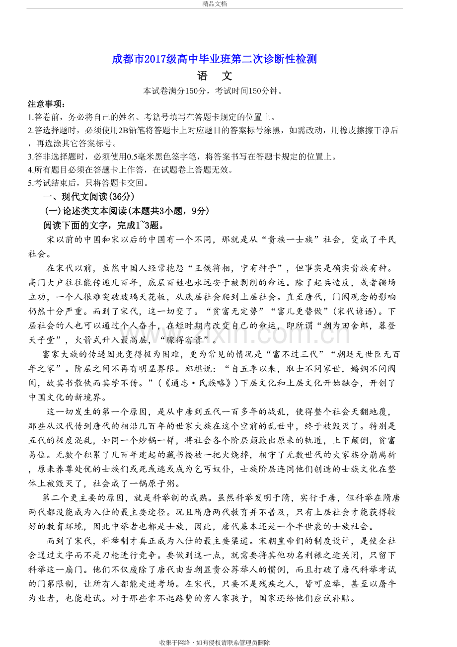 2020届成都二诊语文试卷(word版含答案)教程文件.doc_第2页