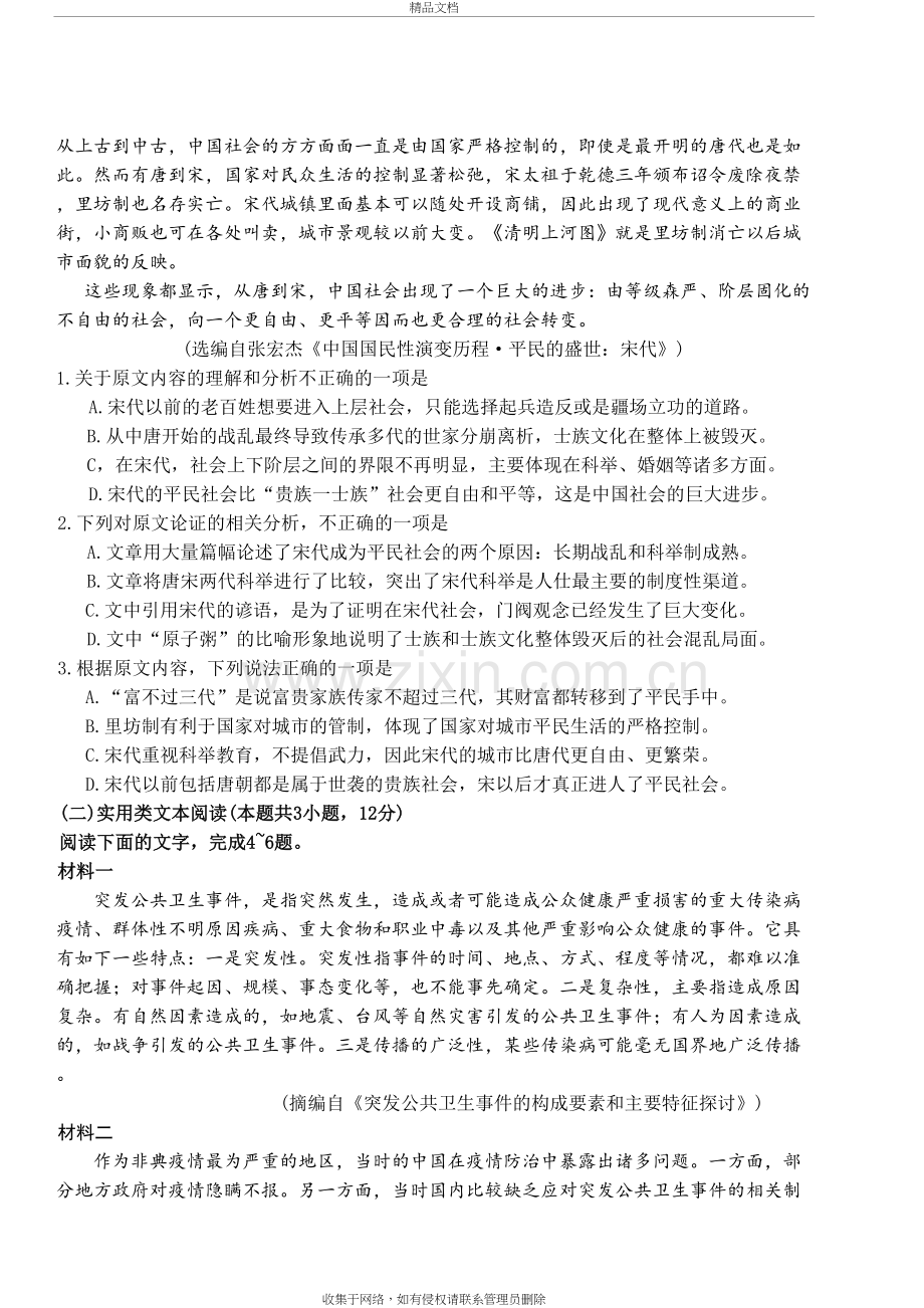 2020届成都二诊语文试卷(word版含答案)教程文件.doc_第3页