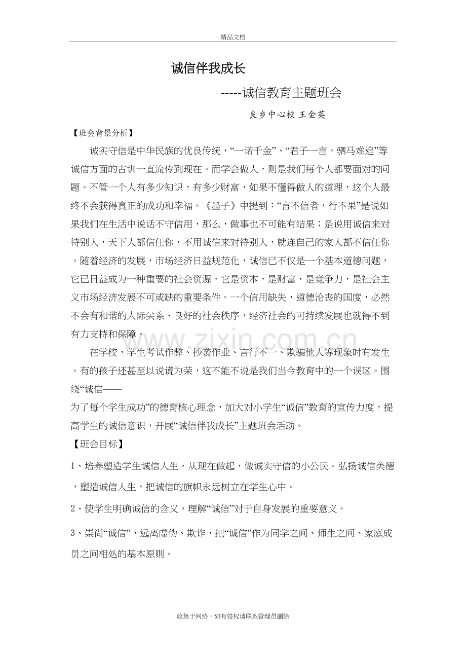 《诚信伴我成长》主题班会设计方案——王金英说课讲解.doc_第3页