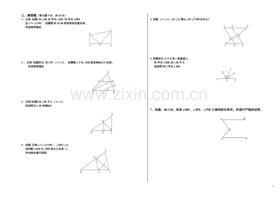 七年级数学下册第五章相交线与平行线测试题(人教版)知识分享.doc_第2页