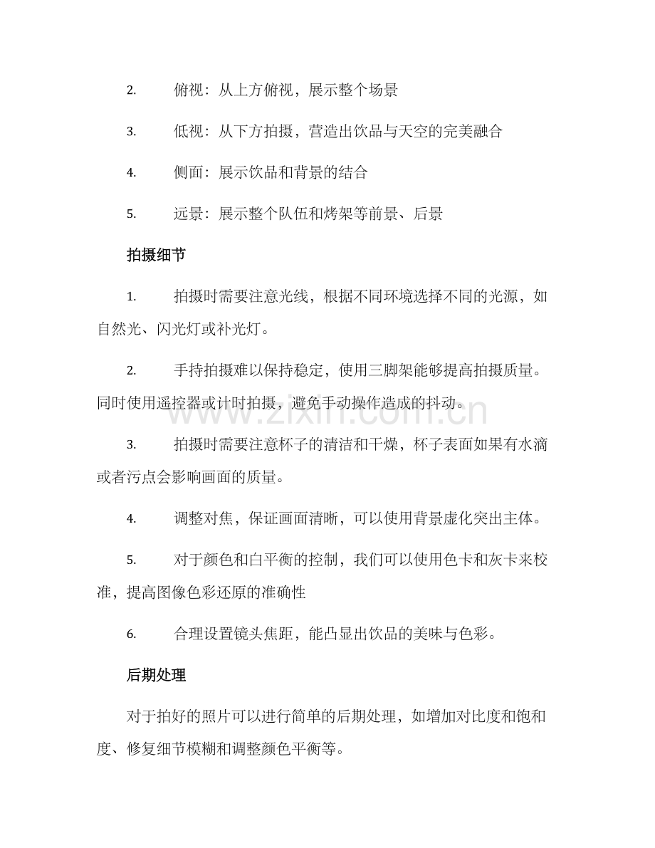 露营饮品拍摄方案.docx_第2页