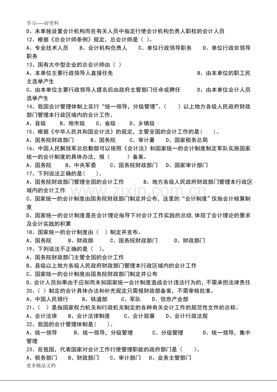 财经法规与会计职业道德强化习题及答案复习进程.doc_第2页