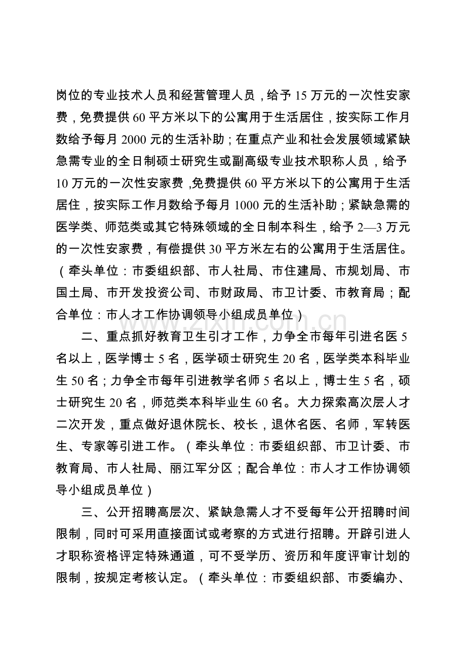 丽江市英才计划复习进程.doc_第2页